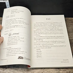 หนังสือ ชุด วิวาห์อสูร อสูรซ่อนพิษ รูปที่ 6