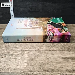 หนังสือ ตราบดินสิ้นฟ้า สัญญารักนิรันดร์ รูปที่ 2