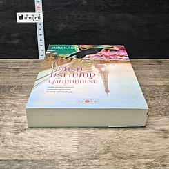 หนังสือ ตราบดินสิ้นฟ้า สัญญารักนิรันดร์ รูปที่ 4