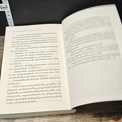 หนังสือ ตราบดินสิ้นฟ้า สัญญารักนิรันดร์ รูปที่ 8