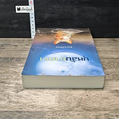 หนังสือ บุหลันยาตรา รูปที่ 4