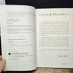 หนังสือ จัดการคนเจ้าปัญหา ใน 1 สัปดาห์ รูปที่ 6