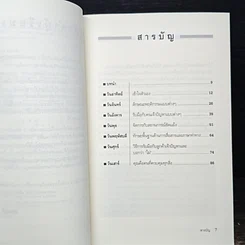 หนังสือ จัดการคนเจ้าปัญหา ใน 1 สัปดาห์ รูปที่ 7