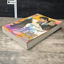 หนังสือ สงครามพิศวาสจอมมาร ชุด เทพบุตรมาร รูปที่ 3