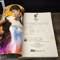 หนังสือ สงครามพิศวาสจอมมาร ชุด เทพบุตรมาร รูปที่ 6