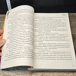 หนังสือ สงครามพิศวาสจอมมาร ชุด เทพบุตรมาร รูปที่ 7