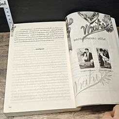 หนังสือ สงครามพิศวาสจอมมาร ชุด เทพบุตรมาร รูปที่ 8