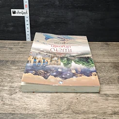 หนังสือ เพลิงบัญชารัก รูปที่ 4