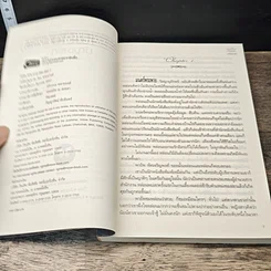 หนังสือ เพลิงบัญชารัก รูปที่ 6
