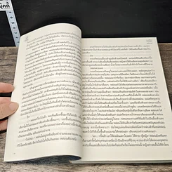 หนังสือ เพลิงบัญชารัก รูปที่ 7