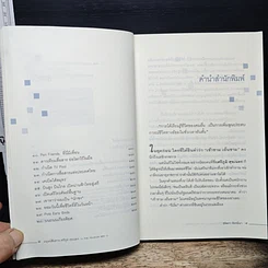 หนังสือ มนุษย์สื่อสาร ศรีภูมิ ศุขเนตร รูปที่ 7
