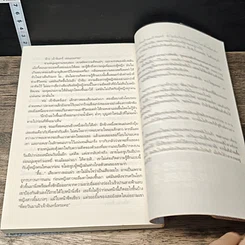 หนังสือ เพลิงบัญชารัก รูปที่ 8