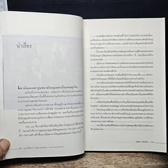 หนังสือ มนุษย์สื่อสาร ศรีภูมิ ศุขเนตร รูปที่ 8
