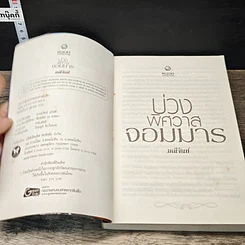 หนังสือ บ่วงพิศวาสจอมมาร รูปที่ 6