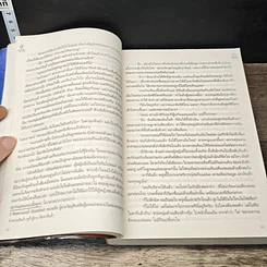หนังสือ บ่วงพิศวาสจอมมาร รูปที่ 7