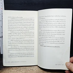 หนังสือ มนุษย์สื่อสาร ศรีภูมิ ศุขเนตร รูปที่ 9