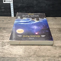 หนังสือ พรพระจันทร์ ชุด เรือนพระจันทร์ รูปที่ 4