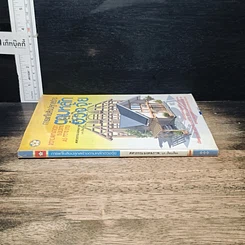 หนังสือ การแก้ไขสิ่งปลูกสร้างตามหลักฮวงจุ้ย รูปที่ 3