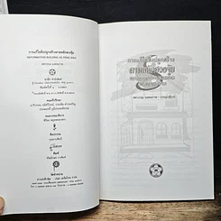 หนังสือ การแก้ไขสิ่งปลูกสร้างตามหลักฮวงจุ้ย รูปที่ 6