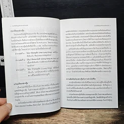 หนังสือ การแก้ไขสิ่งปลูกสร้างตามหลักฮวงจุ้ย รูปที่ 8