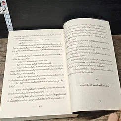 หนังสือ รอยยิ้มพิมพ์จันทร์ ชุด เรือนพระจันทร์ รูปที่ 8