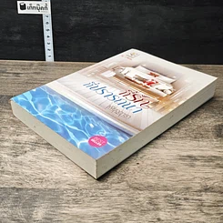 หนังสือ ที่รักที่ปรารถนา รูปที่ 3