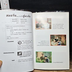 หนังสือ หมอจีน...แนะวิธีสู้มะเร็ง รูปที่ 6