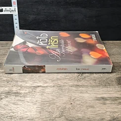 หนังสือ หัวใจให้รัก รูปที่ 2