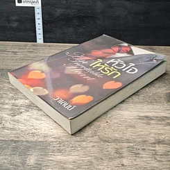 หนังสือ หัวใจให้รัก รูปที่ 3