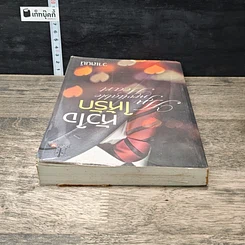 หนังสือ หัวใจให้รัก รูปที่ 4