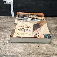 หนังสือ หนี้ร้อนซ่อนปรารถนา รูปที่ 4