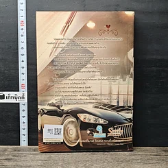 หนังสือ หนี้ร้อนซ่อนปรารถนา รูปที่ 5