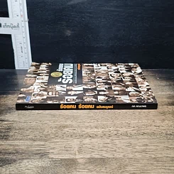 หนังสือ ร้อยคน ร้อยคม ฉบับสมบูรณ์ รูปที่ 3