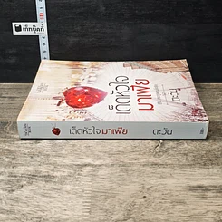หนังสือ เด็ดหัวใจมาเฟีย รูปที่ 2