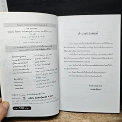 หนังสือ ร้อยคน ร้อยคม ฉบับสมบูรณ์ รูปที่ 6