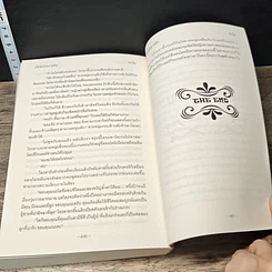 หนังสือ เด็ดหัวใจมาเฟีย รูปที่ 8