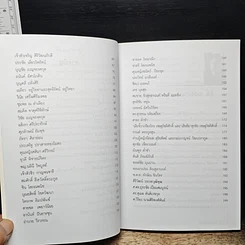 หนังสือ ร้อยคน ร้อยคม ฉบับสมบูรณ์ รูปที่ 8