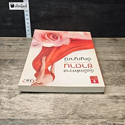 หนังสือ อุ้งมือพิศวาสชาตาน รูปที่ 4