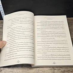 หนังสือ อุ้งมือพิศวาสชาตาน รูปที่ 7