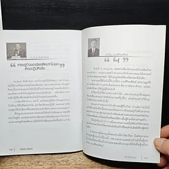 หนังสือ ร้อยคน ร้อยคม ฉบับสมบูรณ์ รูปที่ 10