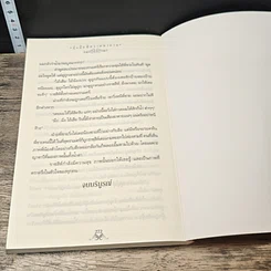 หนังสือ อุ้งมือพิศวาสชาตาน รูปที่ 8
