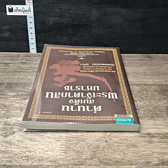 หนังสือ ตำนานสมเด็จพระเจ้าตากสินมหาราช รูปที่ 4