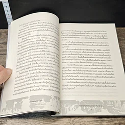 หนังสือ ตำนานสมเด็จพระเจ้าตากสินมหาราช รูปที่ 8