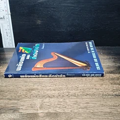 หนังสือ พลังแห่งสีและดนตรีบำบัด รูปที่ 3