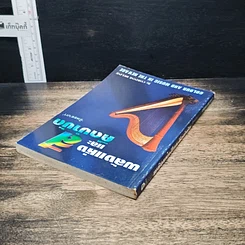 หนังสือ พลังแห่งสีและดนตรีบำบัด รูปที่ 5