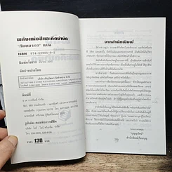 หนังสือ พลังแห่งสีและดนตรีบำบัด รูปที่ 6