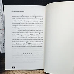 หนังสือ พลังแห่งสีและดนตรีบำบัด รูปที่ 9