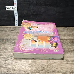 หนังสือ 72 ชั่วโมงยั่วให้รัก รูปที่ 4