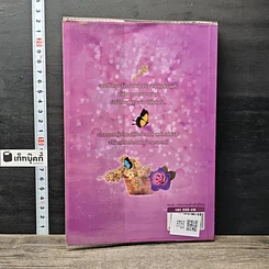 หนังสือ 72 ชั่วโมงยั่วให้รัก รูปที่ 5