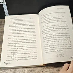 หนังสือ 72 ชั่วโมงยั่วให้รัก รูปที่ 8